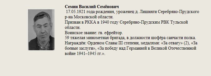 Семин_Василий_Семенович.jpg