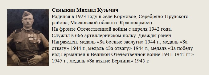 Семыкин_Михаил_Кузьмич.jpg