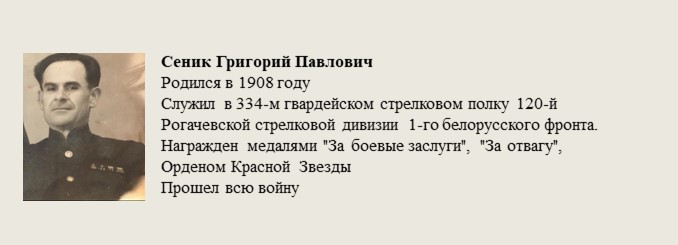 Сеник_Григорий_Павлович.jpg