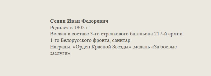 Сенин_Иван_Федорович.jpg