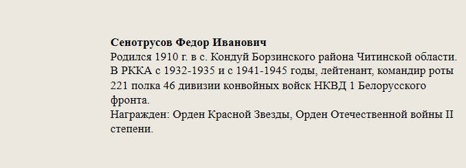 Сенотрусов_Федор_Иванович.jpg