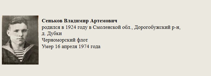 Сеньков_Владимир_Артемович.jpg