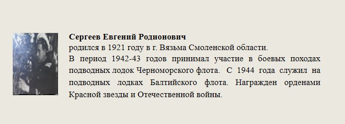 Сергеев_Евгений_Родионович.jpg