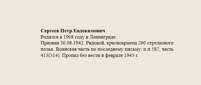 Сергеев_Петр_Евдокимович.jpg