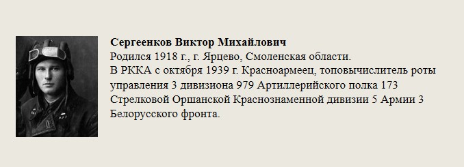 Сергеенков_Виктор_Михайлович.jpg