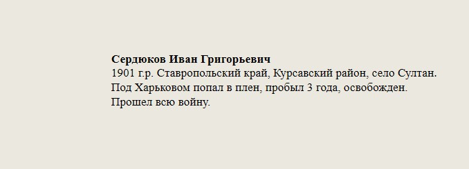 Сердюков_Иван_Григорьевич.jpg