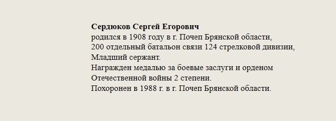 Сердюков_Сергей_Егорович.jpg
