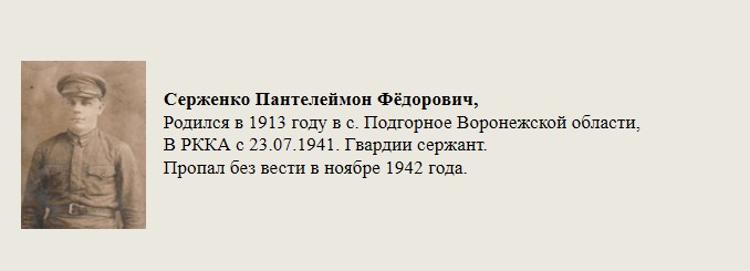 Серженко_Пантелеймон_Фёдорович,.jpg