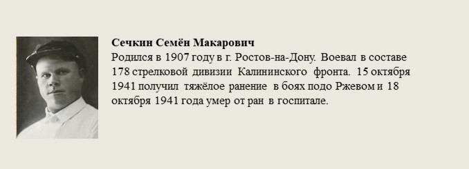 Сечкин_Семён_Макарович.jpg