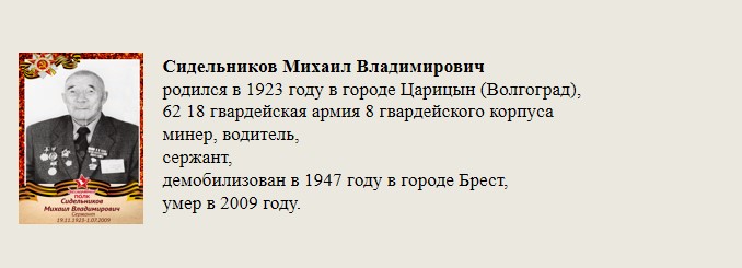 Сидельников_Михаил_Владимирович.jpg