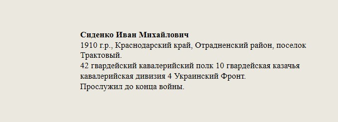 Сиденко_Иван_Михайлович.jpg