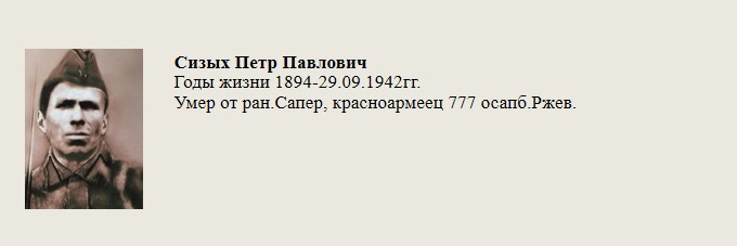 Сизых_Петр_Павлович.jpg
