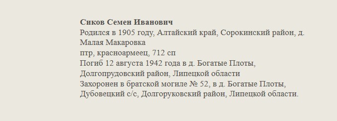 Сиков_Семен_Иванович.jpg
