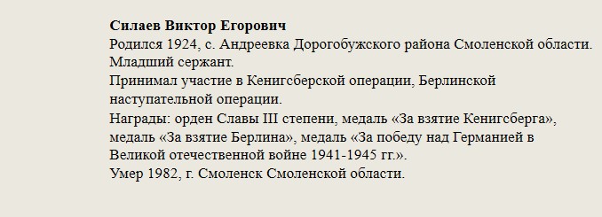 Силаев_Виктор_Егорович.jpg
