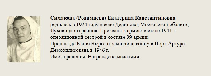 Симакова_(Родимпева)_Екатерина_Константиновна.jpg