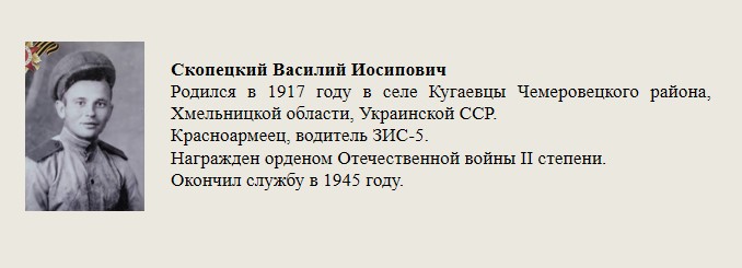 Скопецкий_Василий_Иосипович.jpg