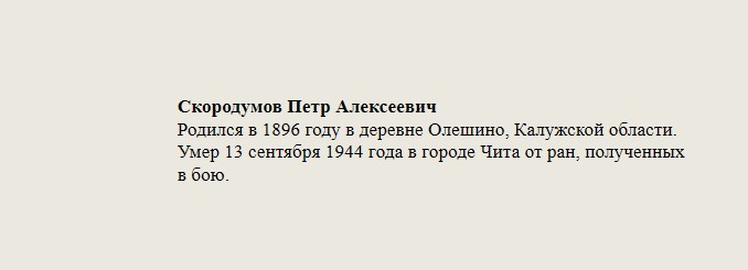 Скородумов_Петр_Алексеевич.jpg