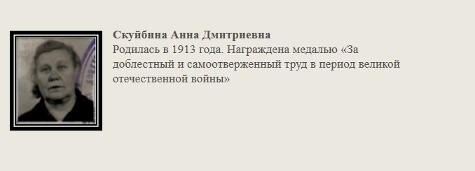 Скуйбина_Анна_Дмитриевна.jpg