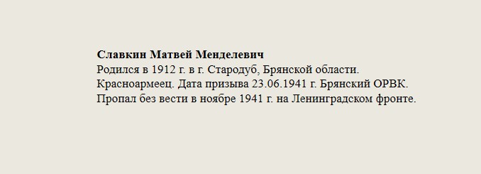 Славкин_Матвей_Менделевич.jpg