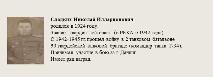 Сладких_Николай_Илларионович.jpg