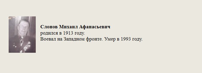 Слонов_Михаил_Афанасьевич.jpg
