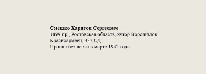 Смешко_Харитон_Сергеевич.jpg