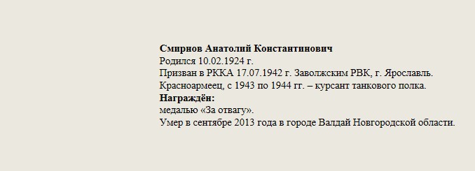 Смирнов_Анатолий_Константинович.jpg