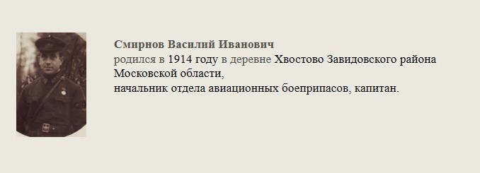 Смирнов_Василий_Иванович.jpg