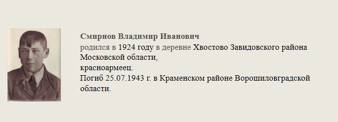 Смирнов_Владимир_Иванович.jpg