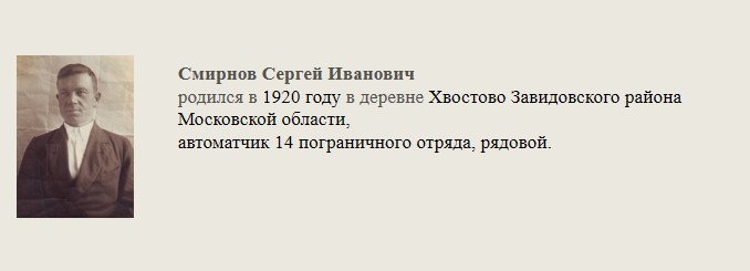 Смирнов_Сергей_Иванович.jpg