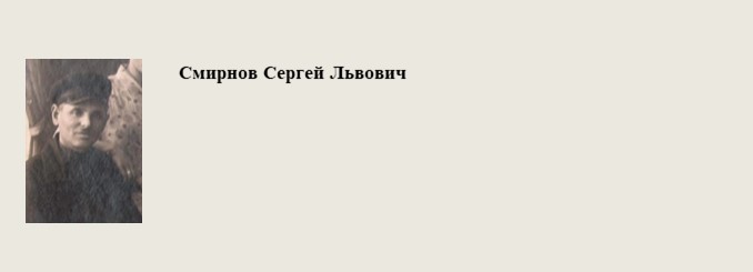 Смирнов_Сергей_Львович.jpg