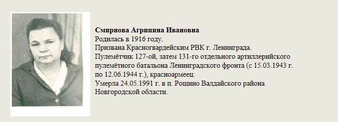 Смирнова_Агрипина_Ивановна.jpg