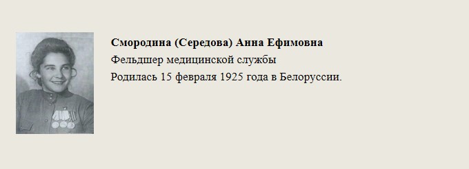 Смородига(Середова)_Анна_Ефимовна.jpg