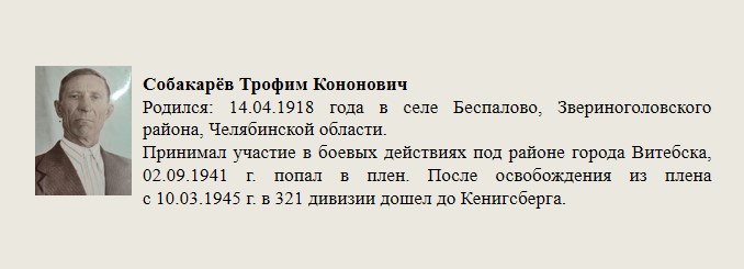 Собакарёв_Трофим_Кононович.jpg