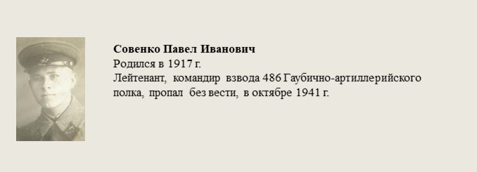 Совенко_Павел_Иванович.jpg