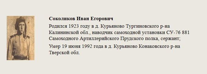 Соколиков_Иван_Егорович.jpg