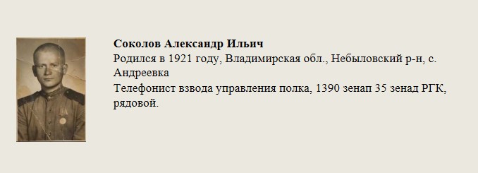 Соколов_Александр_Ильич.jpg