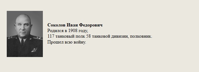 Соколов_Иван_Федорович.jpg