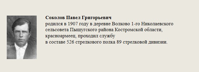 Соколов_Павел_Григорьевич.jpg