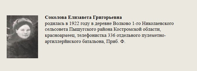Соколова_Елизавета_Григорьевна.jpg