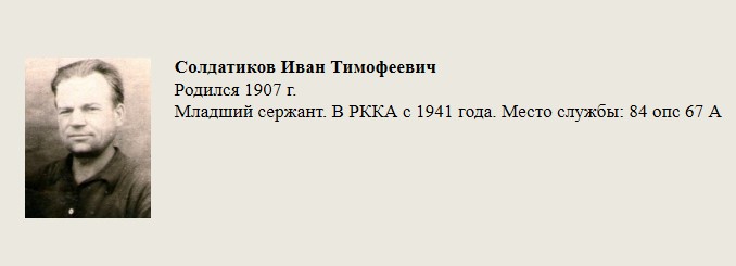 Солдатиков_Иван_Тимофеевич.jpg