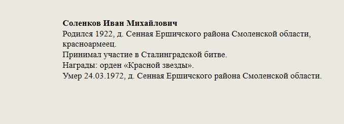 Соленков_Иван_Михайлович.jpg