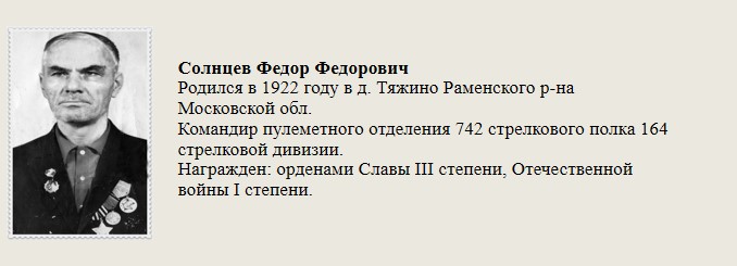 Солнцев_Федор_Федорович.jpg
