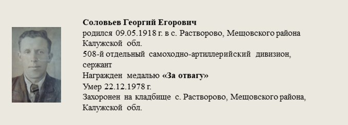 Соловьев_Георгий_Егорович.jpg