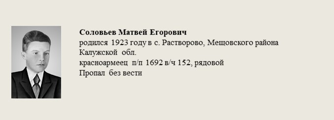 Соловьев_Матвей_Егорович.jpg