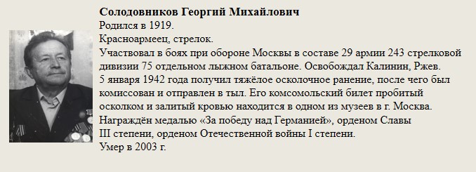 Солодовников_Георгий_Михайлович.jpg