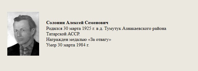 Солонин_Алексей_Семенович.jpg