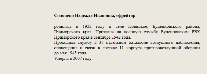 Солопеко_Надежда_Ивановна,_ефрейтор.jpg