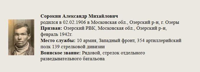 Сорокин_Александр_Михайлович.jpg