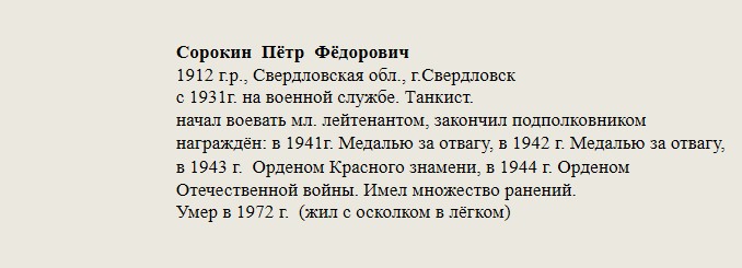 Сорокин_Пётр_Фёдорович.jpg